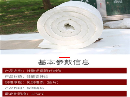 標(biāo)準(zhǔn)型硅酸鋁針刺毯