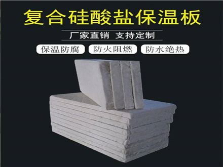 硅酸鹽保溫板01.jpg