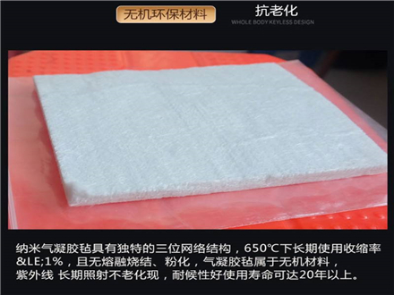 詳細(xì)闡述下納米氣凝膠氈的生產(chǎn)工藝和材料特點(diǎn)